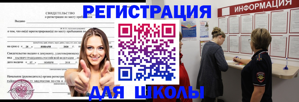 прописка ребенка в Пикалёво